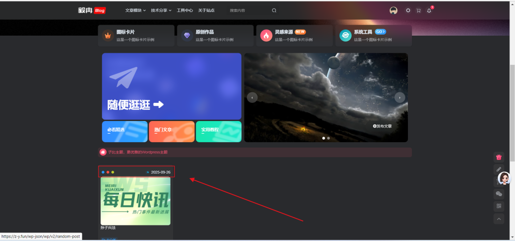 图片[1]毅冉Blog子比主题美化 – 首页文章卡片模式添加更新时间毅冉Blog毅冉Blog